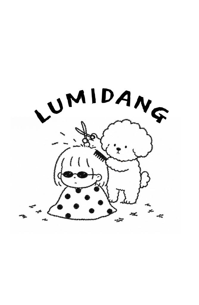 루미댕 사진 1